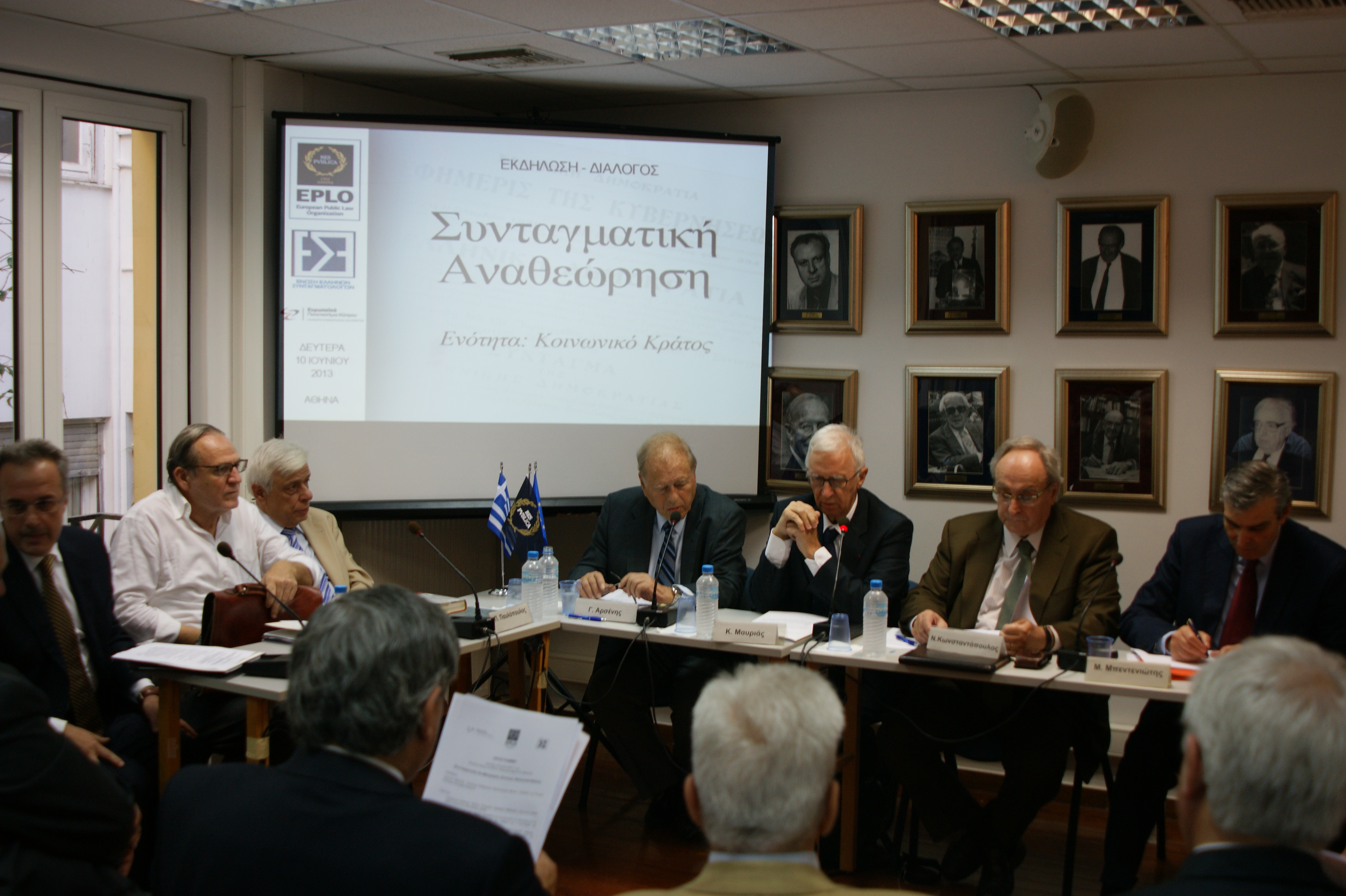 Εκδήλωση από τον EPLO με θέμα:  «Συνταγματική Αναθεώρηση:  Ενότητα: Κοινωνικό Κράτος (10/6/2013)