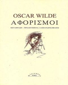 OscarWilde-aforismoi