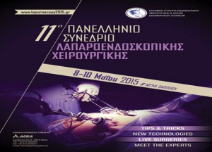 11ο Πανελλήνιο Συνέδριο Λαπαροενδοσκοπικής Χειρουργικής