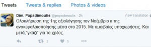 papadimoulis tweet