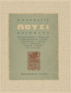 KAVVADIAS_POUSI_1947