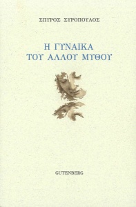gynaikaSyropoulos