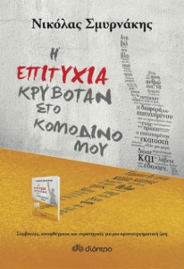 epityxia_komodino