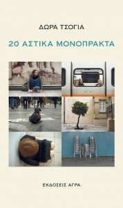 TSOGIA-20 ASTIKA MONOPRAKTA