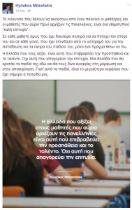 μητσοτάκης μήνυμα