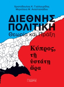 gialouridhs-anastasiadou (cover)