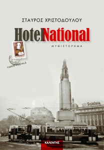 hotelnational