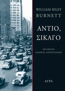BURNETT-ANTIO SIKAGO