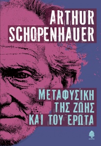 schopenhauer_metafysiki_tis_zwis_kai_tou_erwta