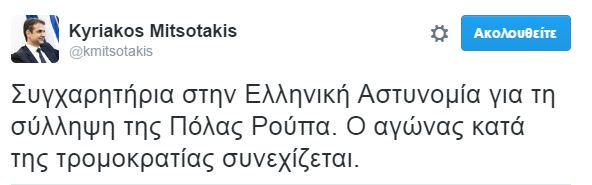 kyriakos-twitter-polaroupa