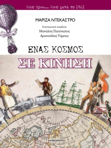cover_enas_kosmos_se_kinisi