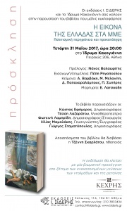 h-eikona-ths-elladas_invitation-1